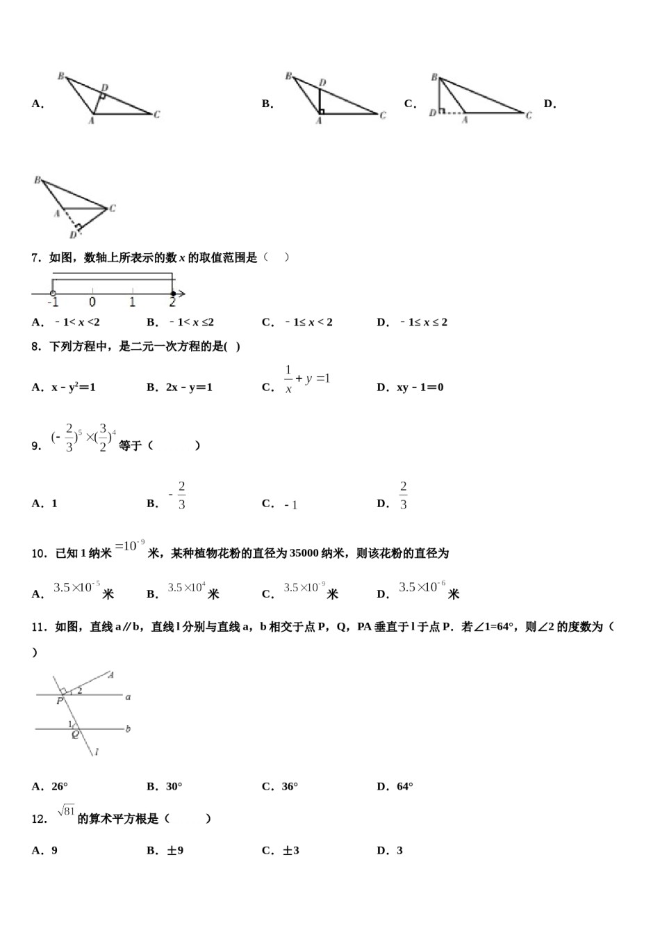 2024届浙江省台州市台州市白云学校七下数学期末调研模拟试题含解析.doc_第2页