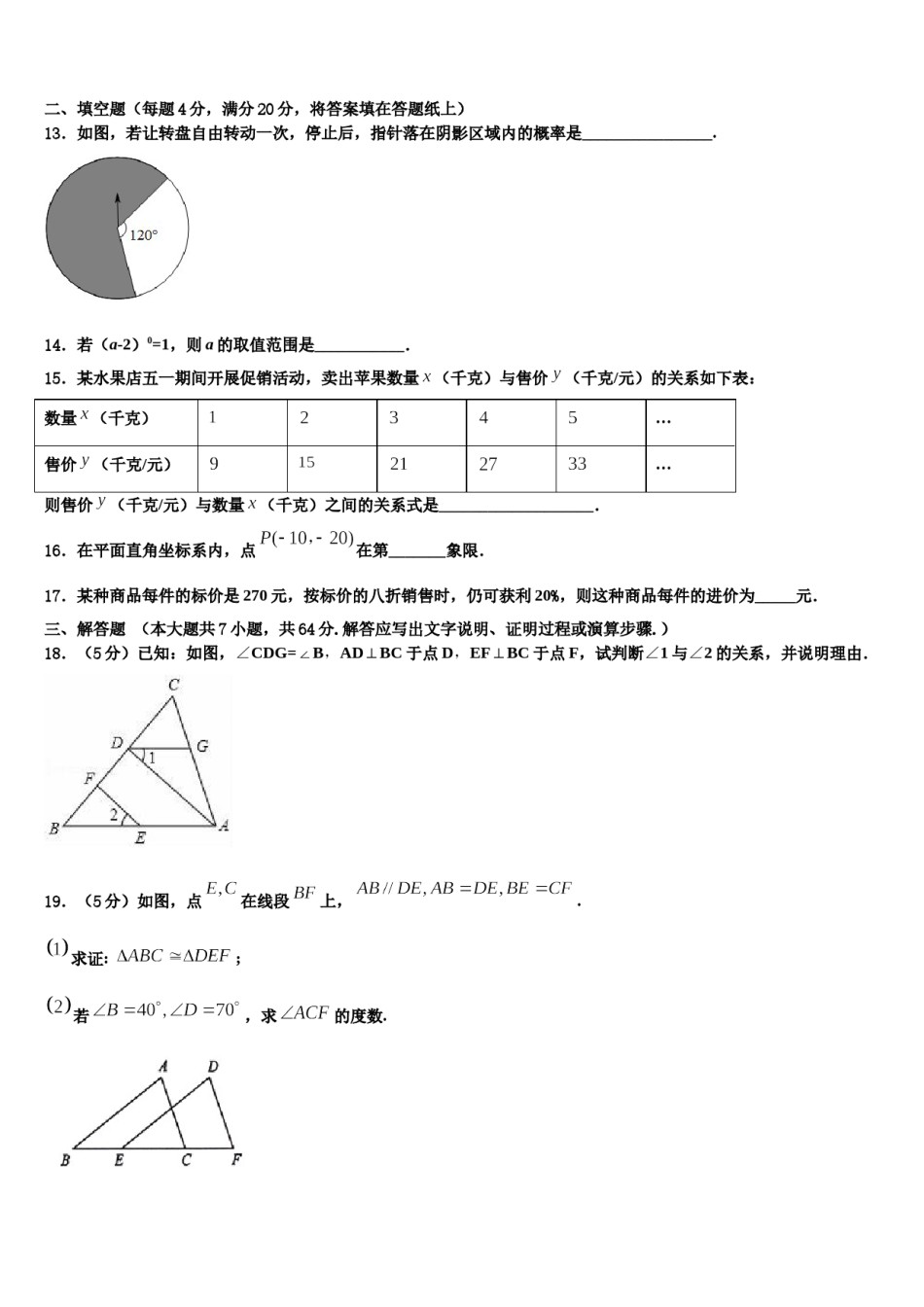 2024届浙江省台州市台州市白云学校七下数学期末调研模拟试题含解析.doc_第3页