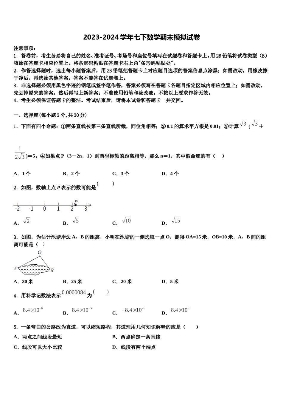 2024届浙江省台州市台州市白云学校七下数学期末质量检测模拟试题含解析.doc_第1页