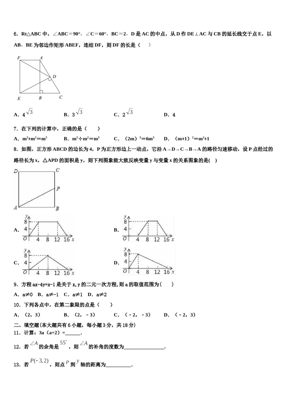 2024届浙江省台州市台州市白云学校七下数学期末质量检测模拟试题含解析.doc_第2页