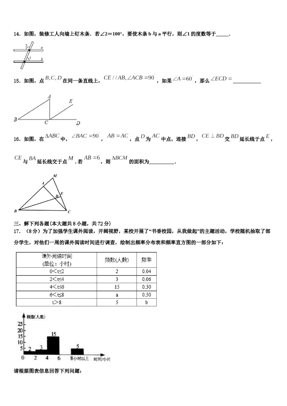 2024届浙江省台州市台州市白云学校七下数学期末质量检测模拟试题含解析.doc_第3页