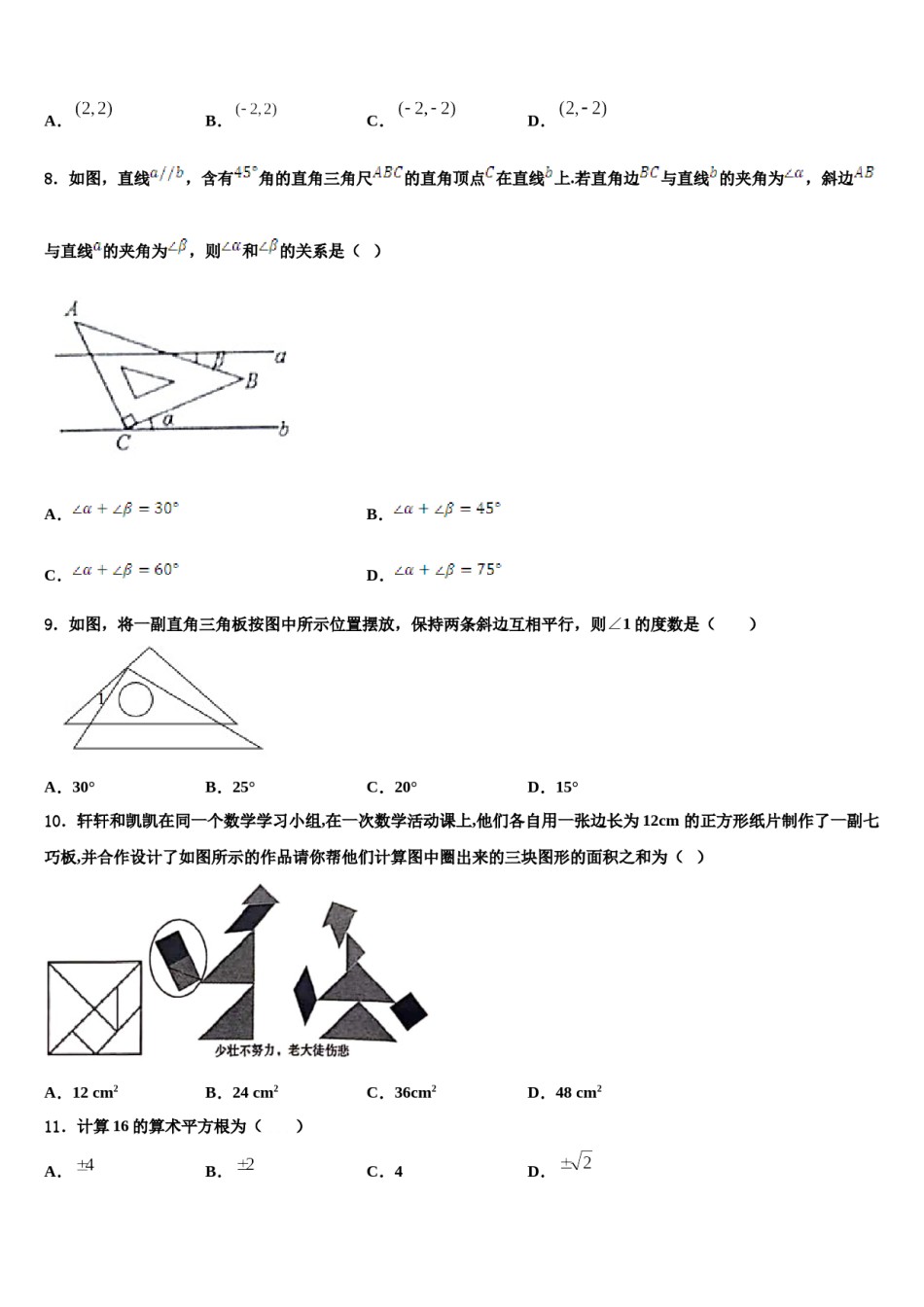 2024届浙江省台州市坦头中学数学七下期末综合测试试题含解析.doc_第2页