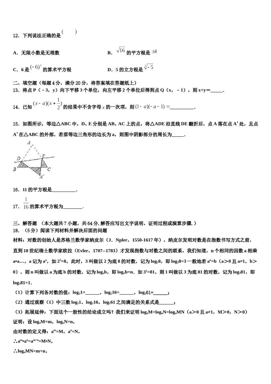 2024届浙江省台州市坦头中学数学七下期末综合测试试题含解析.doc_第3页