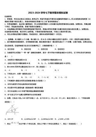 2024届浙江省台州市坦头中学数学七下期末综合测试试题含解析.doc