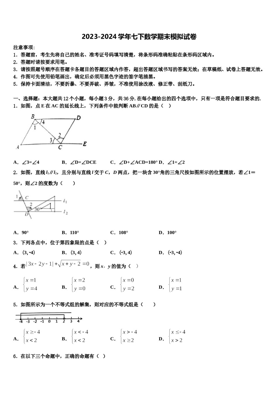 2024届浙江省台州市天台县坦头中学数学七下期末考试模拟试题含解析.doc_第1页