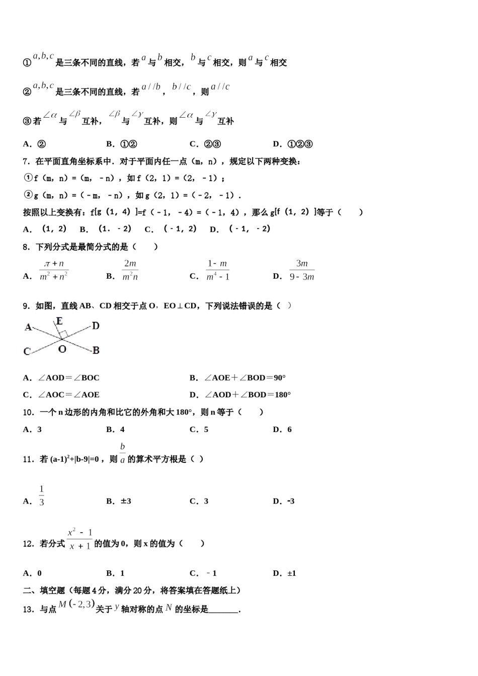 2024届浙江省台州市天台县坦头中学数学七下期末考试模拟试题含解析.doc_第2页