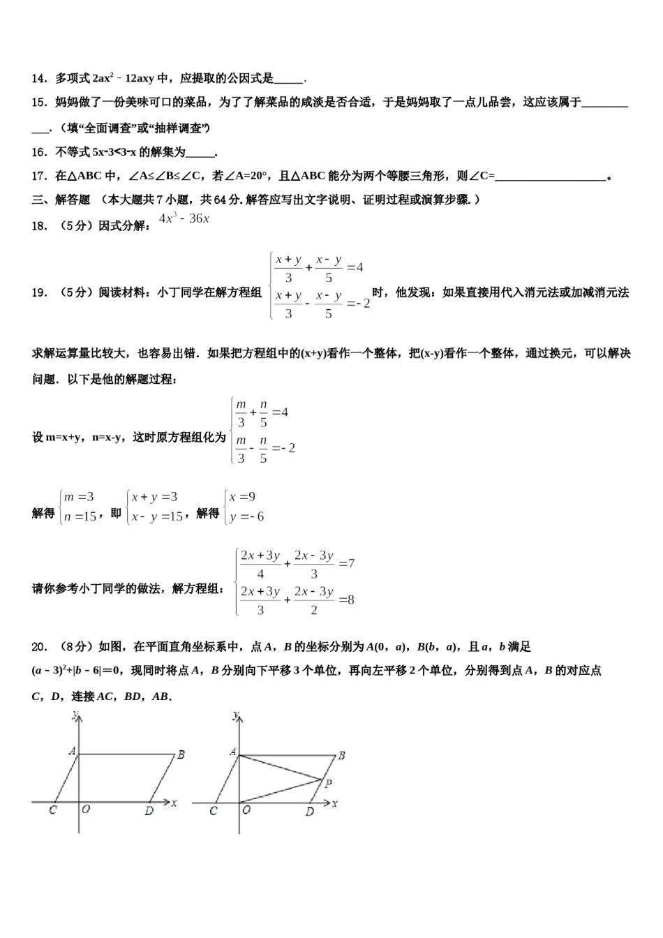 2024届浙江省台州市天台县坦头中学数学七下期末考试模拟试题含解析.doc_第3页