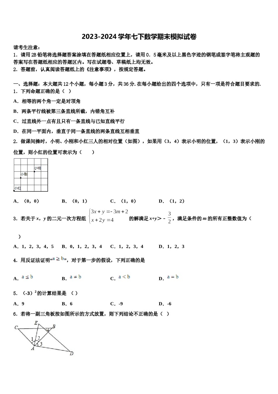 2024届浙江省台州市椒江区第五中学七年级数学第二学期期末质量检测试题含解析.doc_第1页