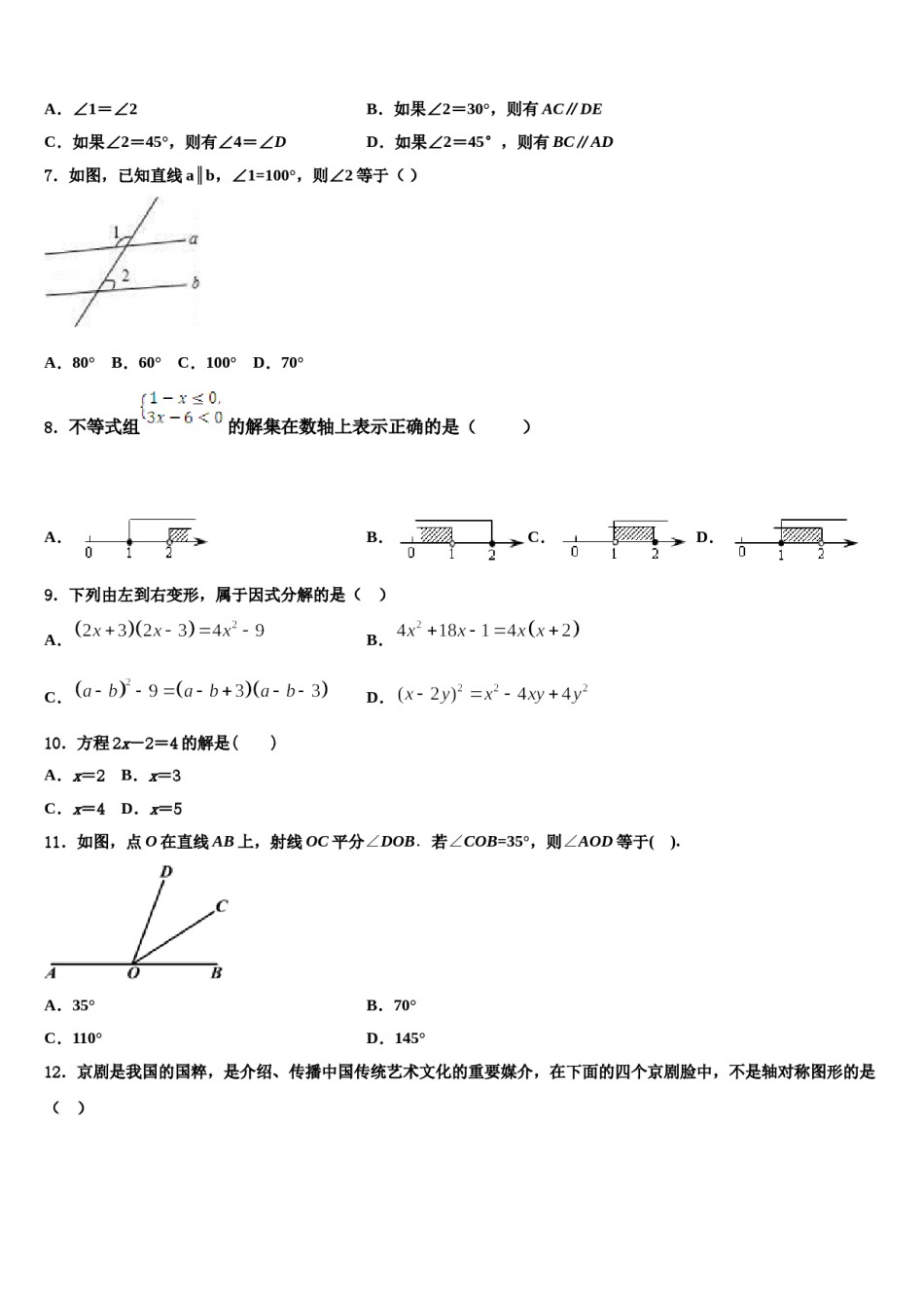 2024届浙江省台州市椒江区第五中学七年级数学第二学期期末质量检测试题含解析.doc_第2页