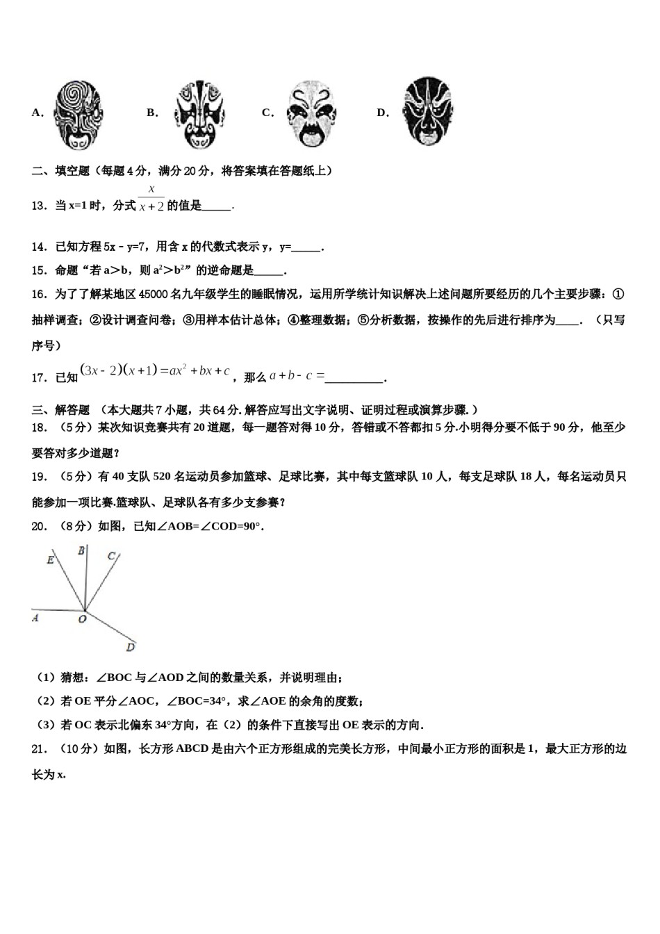 2024届浙江省台州市椒江区第五中学七年级数学第二学期期末质量检测试题含解析.doc_第3页