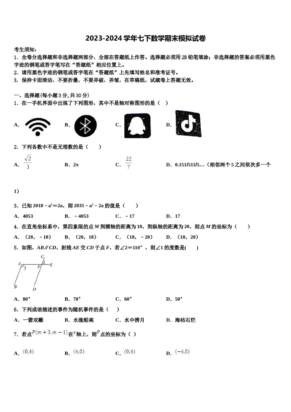 2024届浙江省台州市温岭市箬横镇东浦中学七年级数学第二学期期末预测试题含解析.doc_第1页