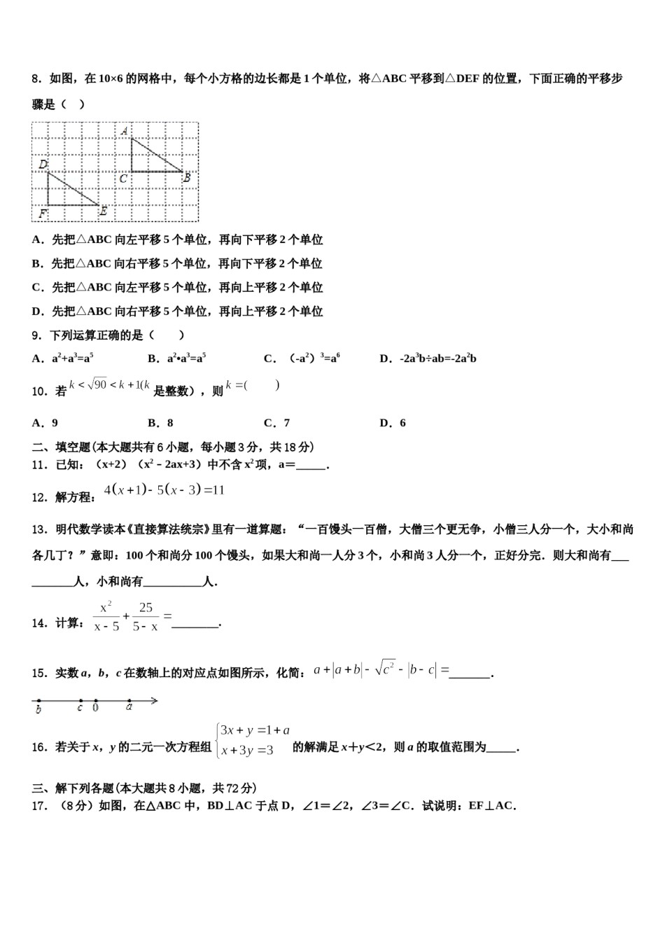 2024届浙江省台州市温岭市箬横镇东浦中学七年级数学第二学期期末预测试题含解析.doc_第2页