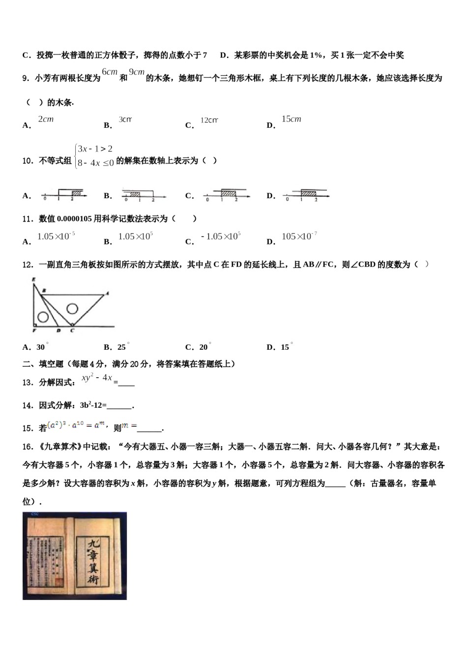2024届浙江省台州市玉环市七下数学期末监测模拟试题含解析.doc_第2页