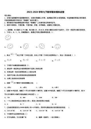 2024届浙江省台州市玉环市七下数学期末监测模拟试题含解析.doc
