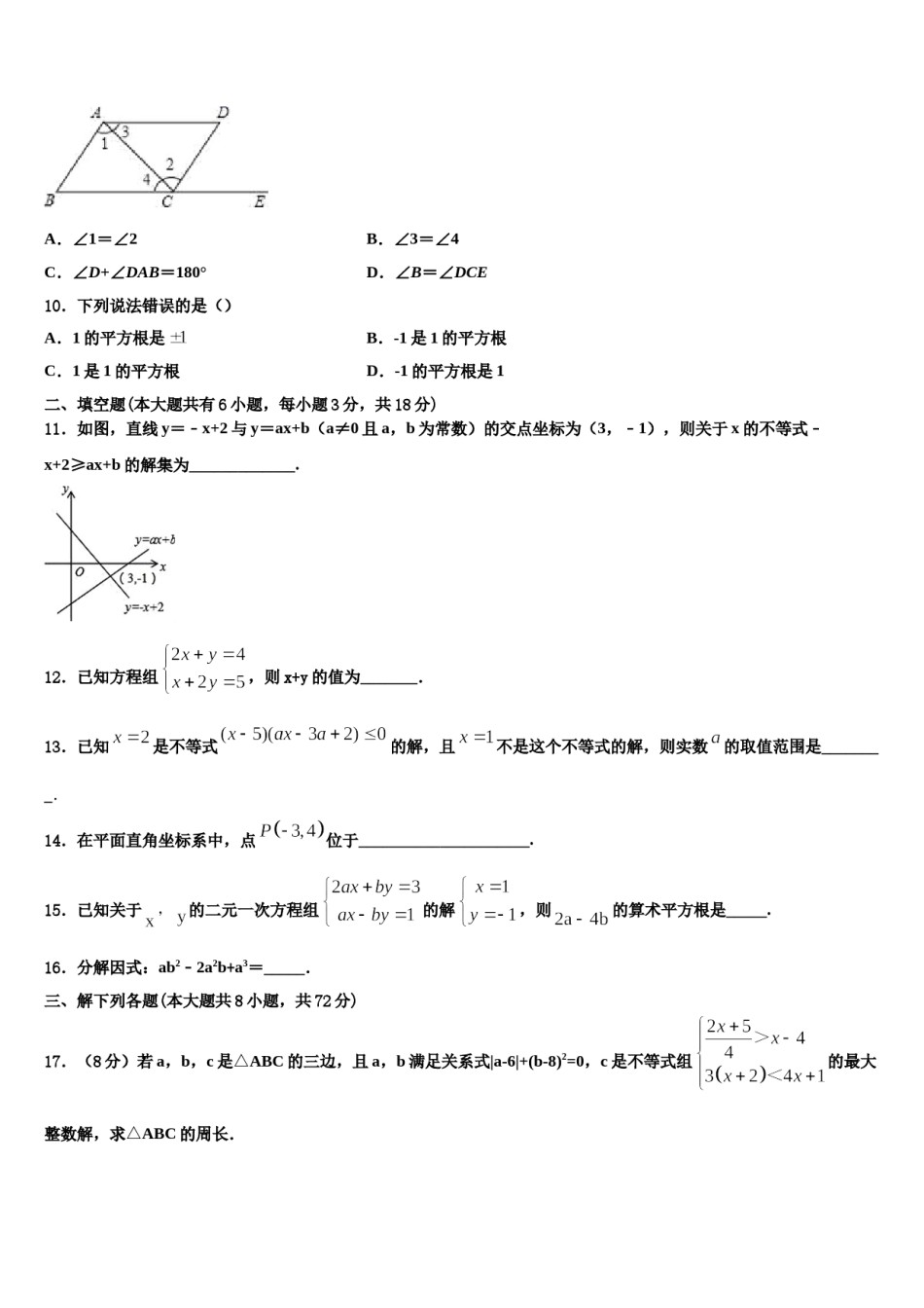 2024届浙江省台州市路桥区九校七年级数学第二学期期末统考试题含解析.doc_第2页