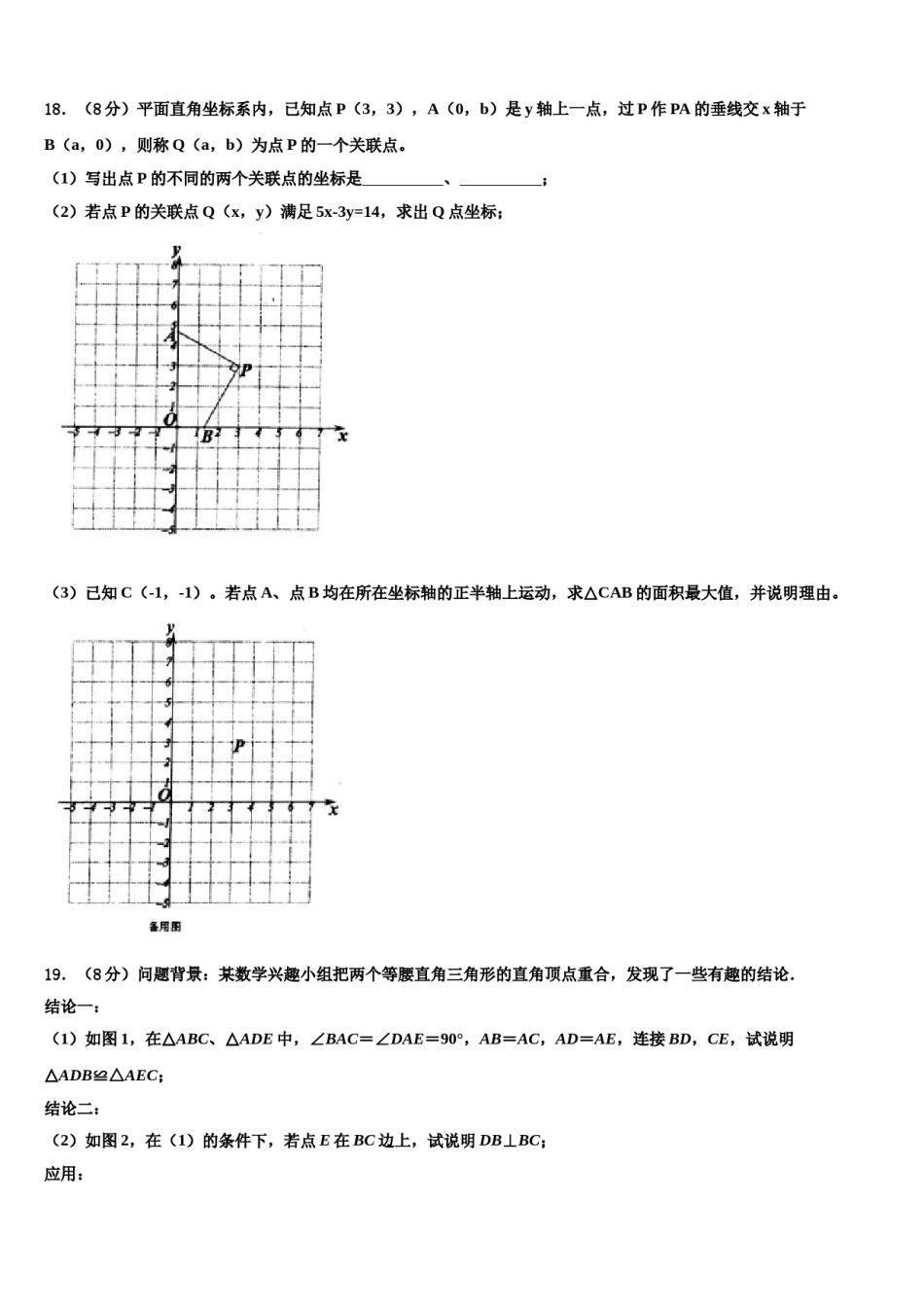 2024届浙江省台州市路桥区九校七年级数学第二学期期末统考试题含解析.doc_第3页