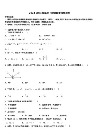 2024届浙江省台州市路桥区九校七年级数学第二学期期末统考试题含解析.doc