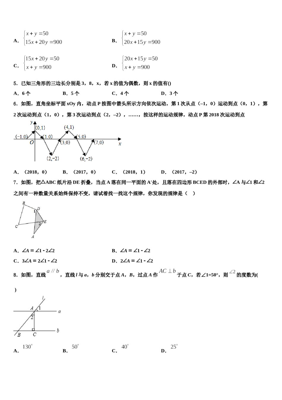 2024届浙江省台州市黄岩区数学七下期末教学质量检测试题含解析.doc_第2页