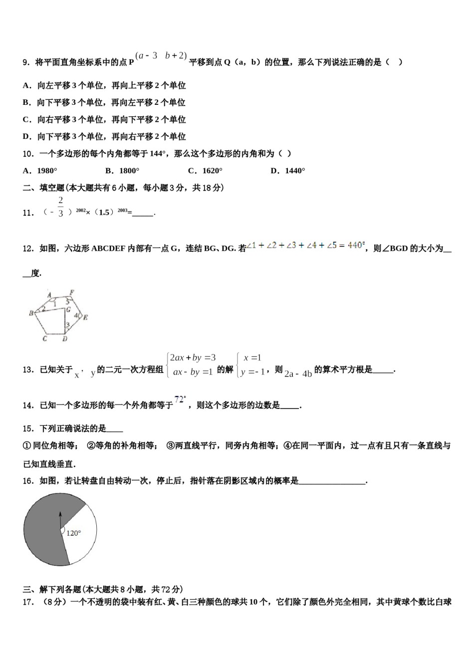 2024届浙江省台州市黄岩区数学七下期末教学质量检测试题含解析.doc_第3页