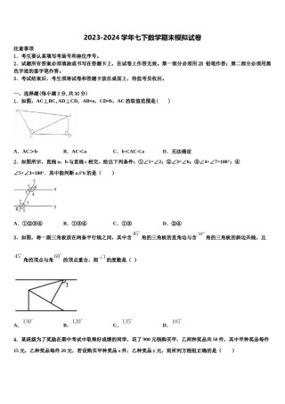 2024届浙江省台州市黄岩区数学七下期末教学质量检测试题含解析.doc