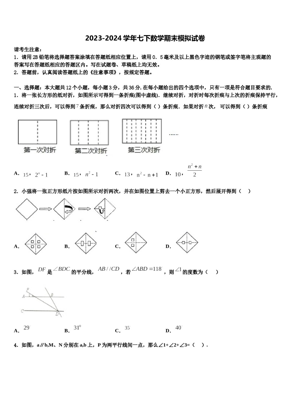 2024届浙江省台州市黄岩区黄岩实验中学七年级数学第二学期期末调研试题含解析.doc_第1页