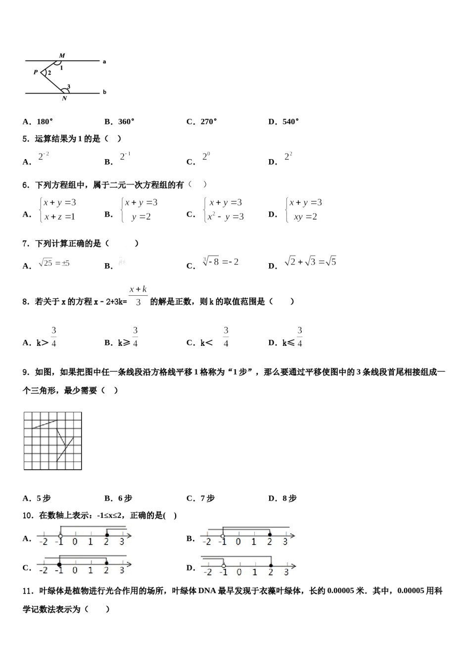 2024届浙江省台州市黄岩区黄岩实验中学七年级数学第二学期期末调研试题含解析.doc_第2页