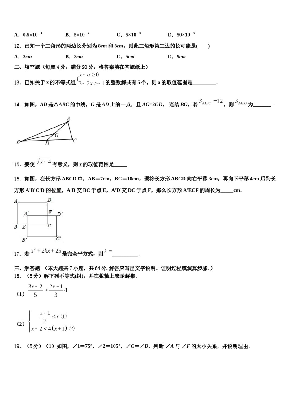 2024届浙江省台州市黄岩区黄岩实验中学七年级数学第二学期期末调研试题含解析.doc_第3页