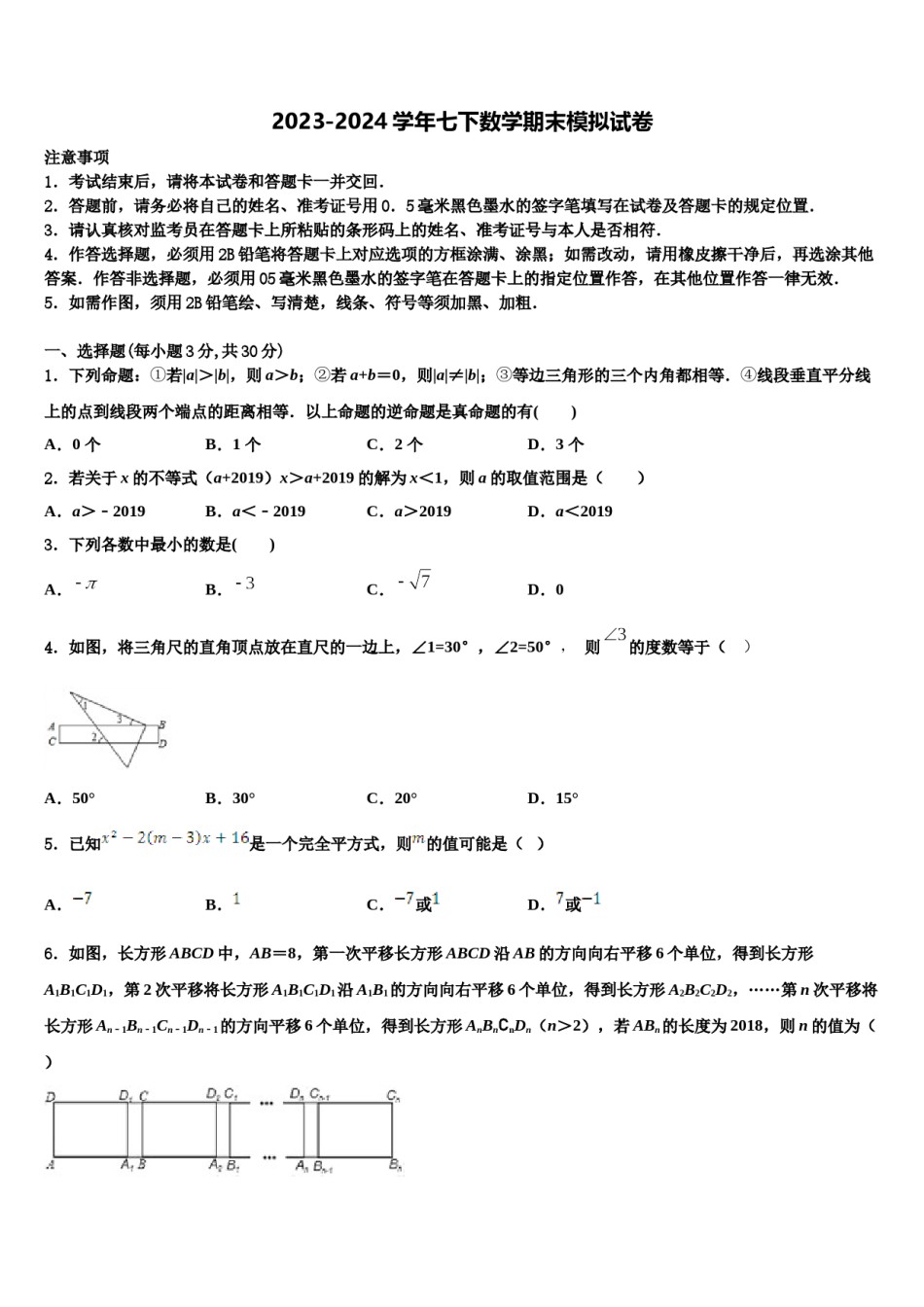 2024届浙江省台州玉环数学七下期末综合测试模拟试题含解析.doc_第1页
