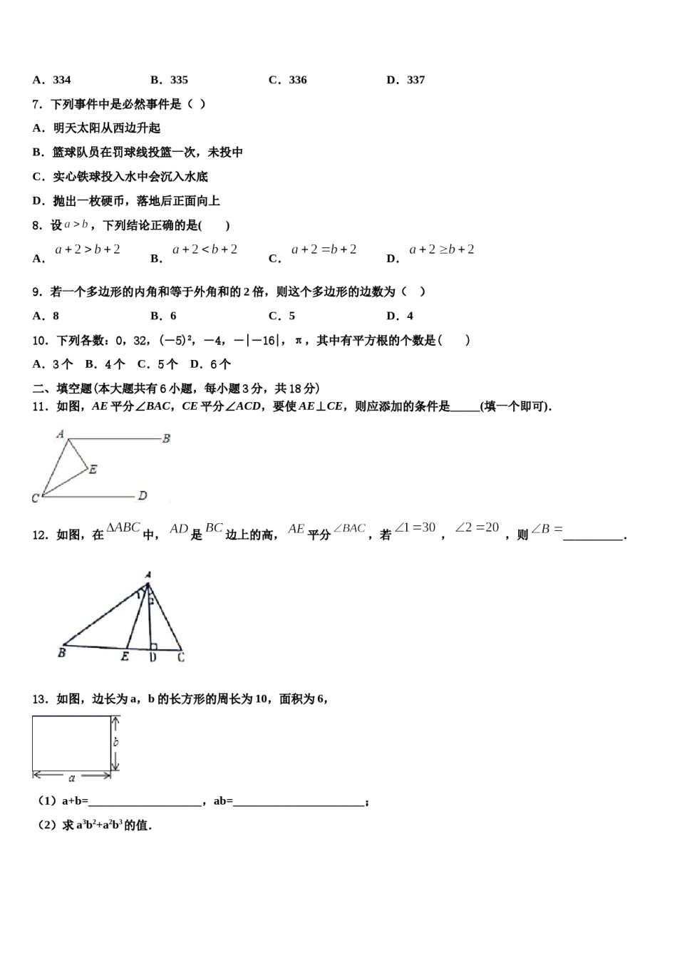 2024届浙江省台州玉环数学七下期末综合测试模拟试题含解析.doc_第2页