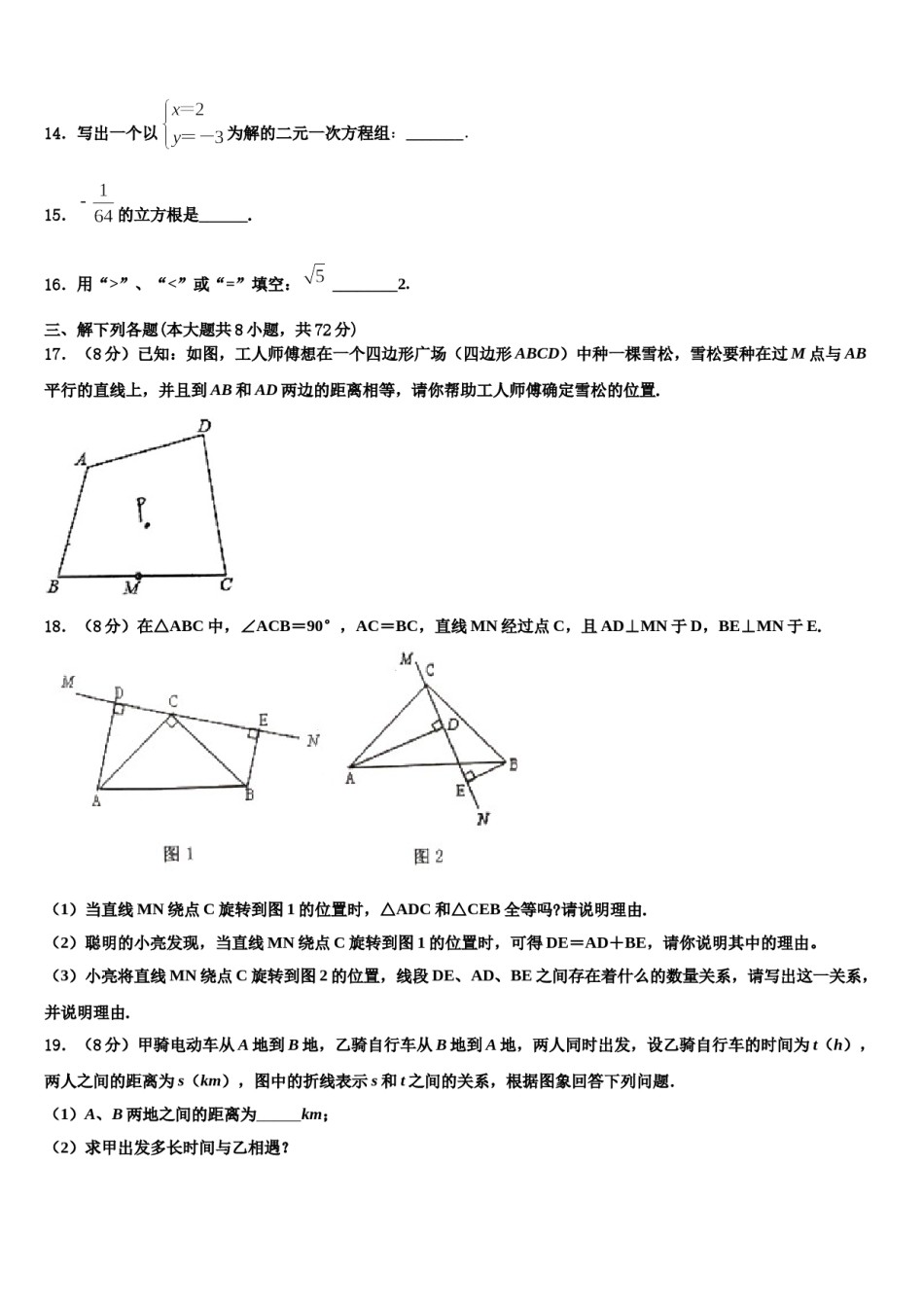 2024届浙江省台州玉环数学七下期末综合测试模拟试题含解析.doc_第3页