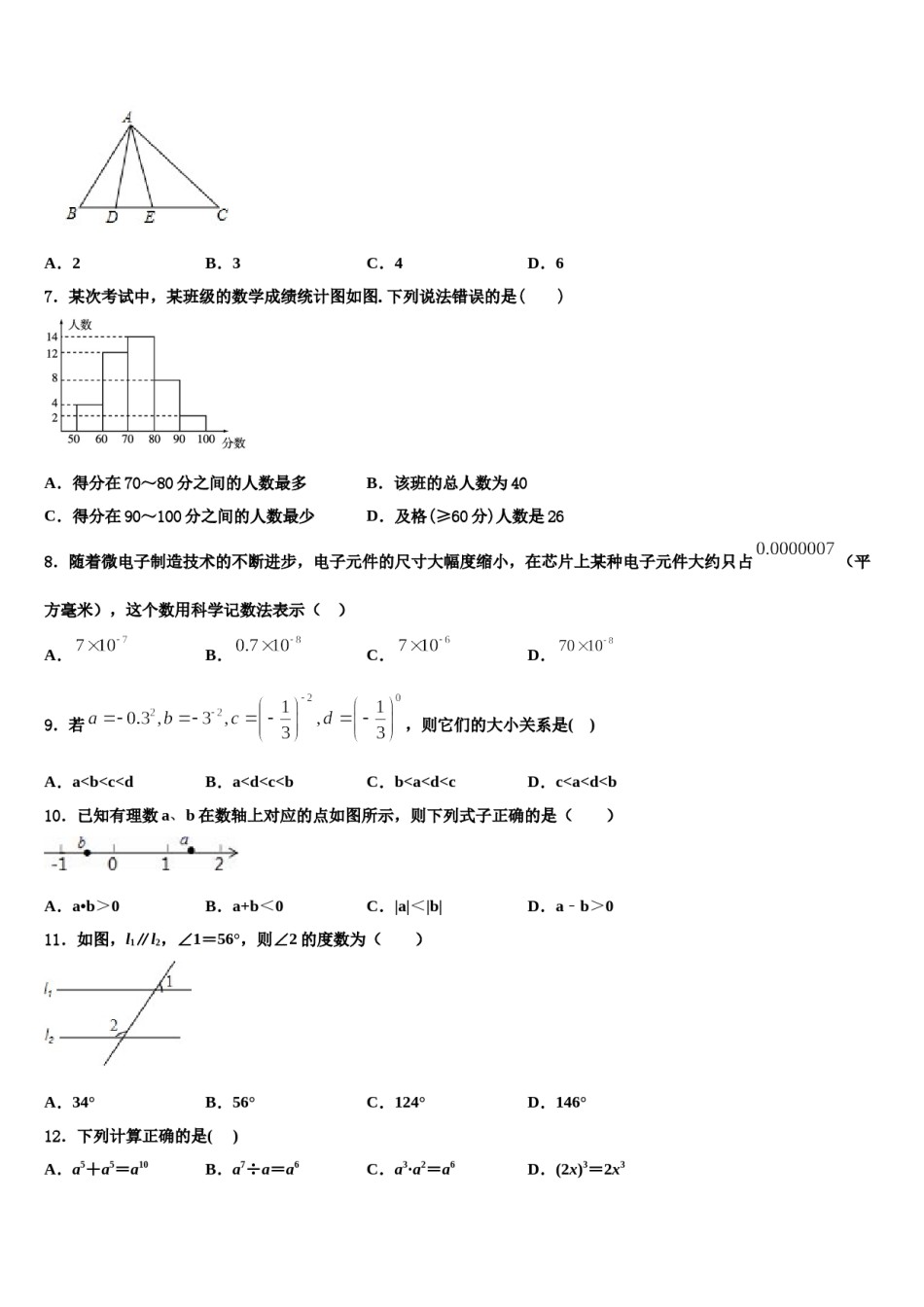 2024届浙江省台州院附中七年级数学第二学期期末预测试题含解析.doc_第2页