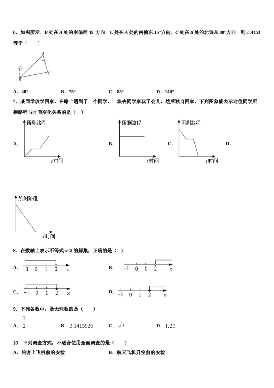 2024届浙江省台州黄岩区六校联考七下数学期末综合测试试题含解析.doc_第2页