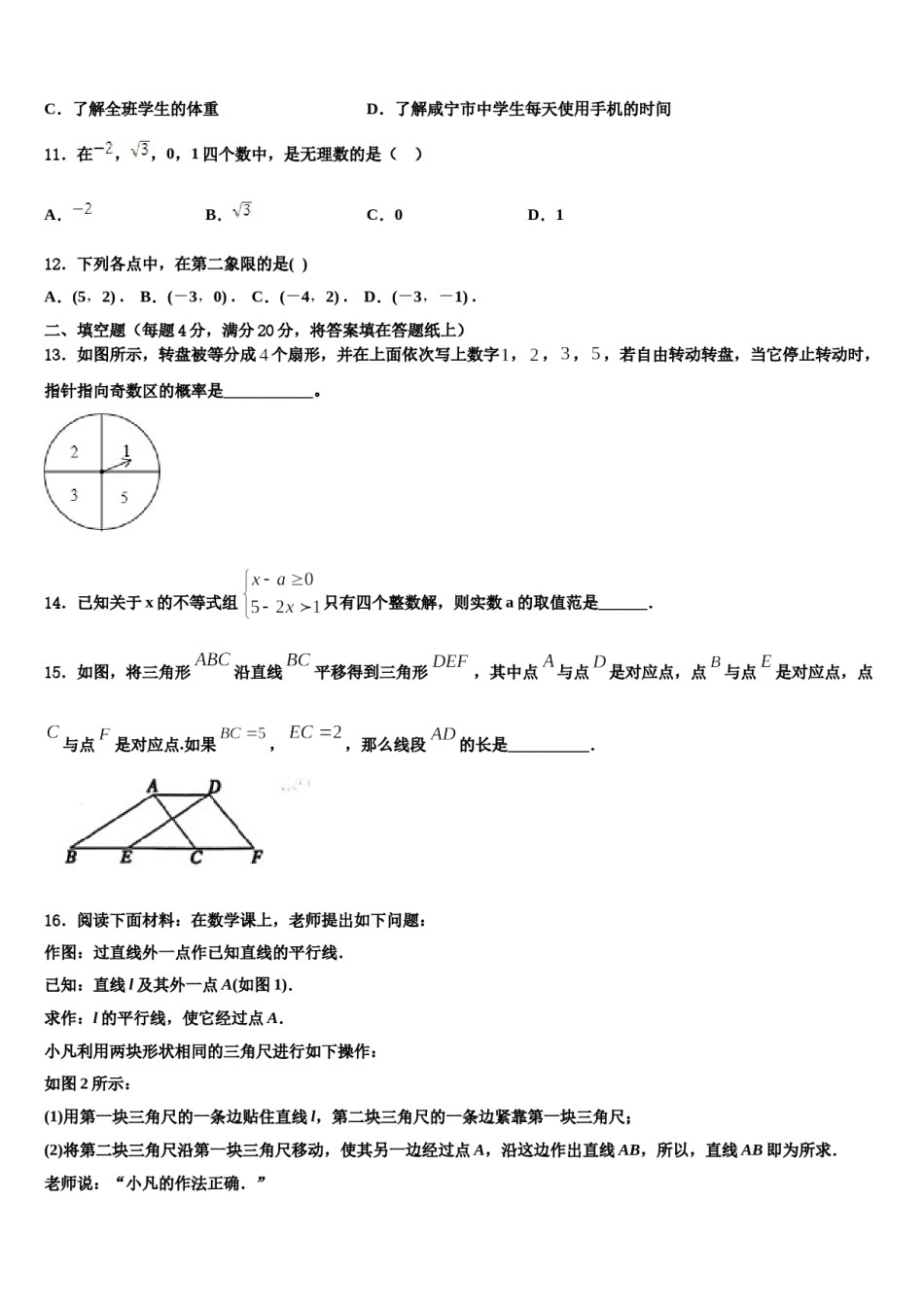 2024届浙江省台州黄岩区六校联考七下数学期末综合测试试题含解析.doc_第3页
