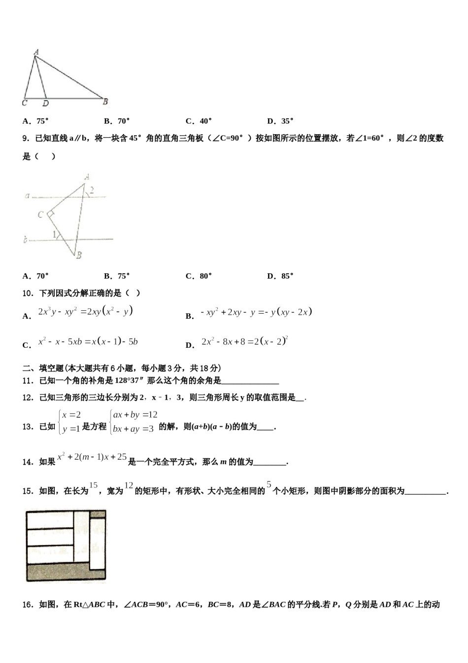 2024届浙江省台州黄岩区六校联考数学七下期末监测模拟试题含解析.doc_第2页