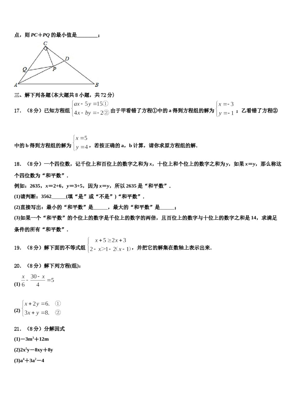 2024届浙江省台州黄岩区六校联考数学七下期末监测模拟试题含解析.doc_第3页