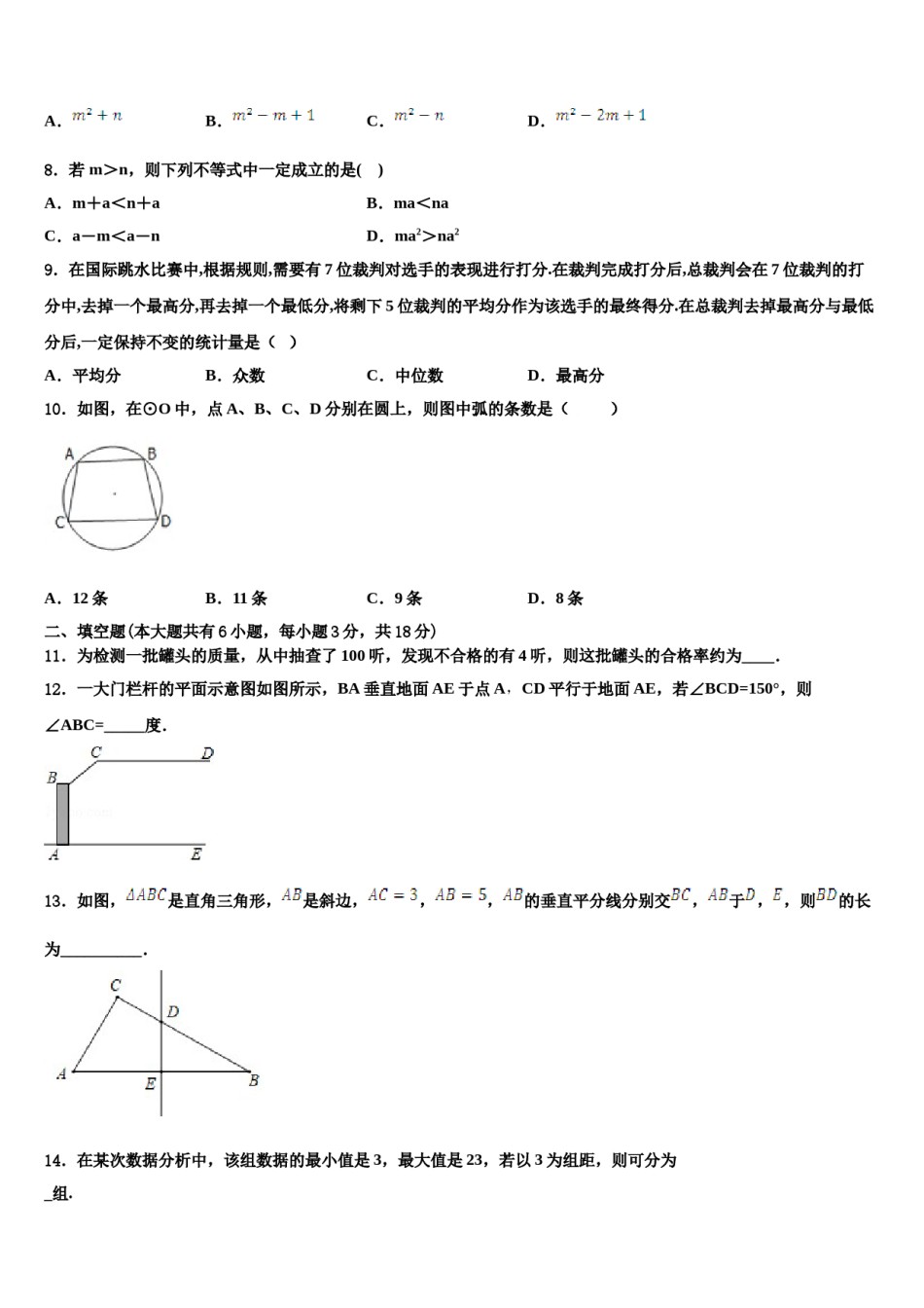 2024届浙江省吴兴区数学七下期末质量跟踪监视试题含解析.doc_第2页