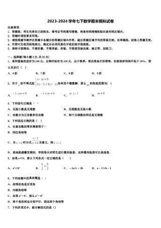 2024届浙江省吴兴区数学七下期末质量跟踪监视试题含解析.doc