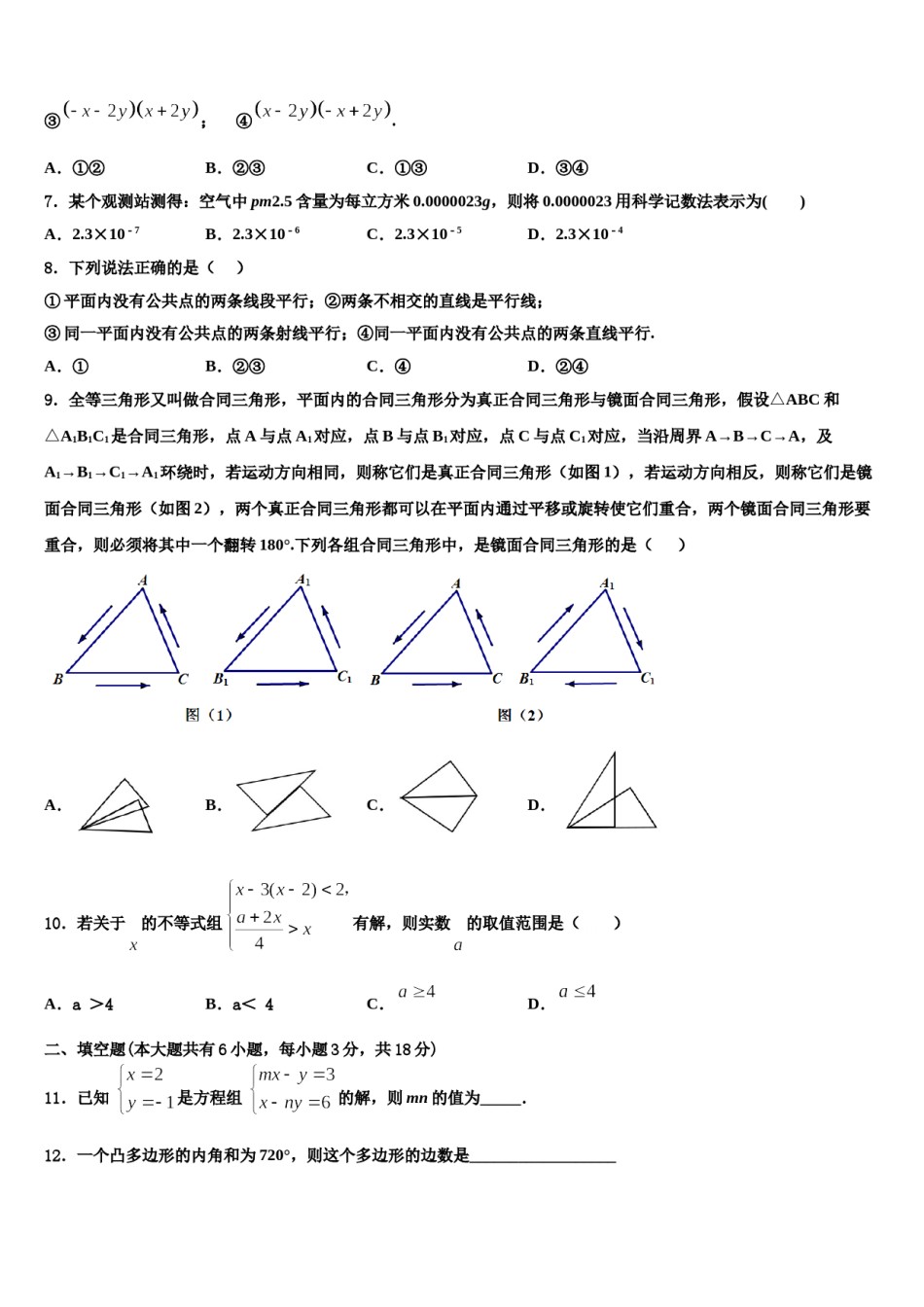 2024届浙江省嘉兴市南湖区实验七下数学期末质量跟踪监视试题含解析.doc_第2页
