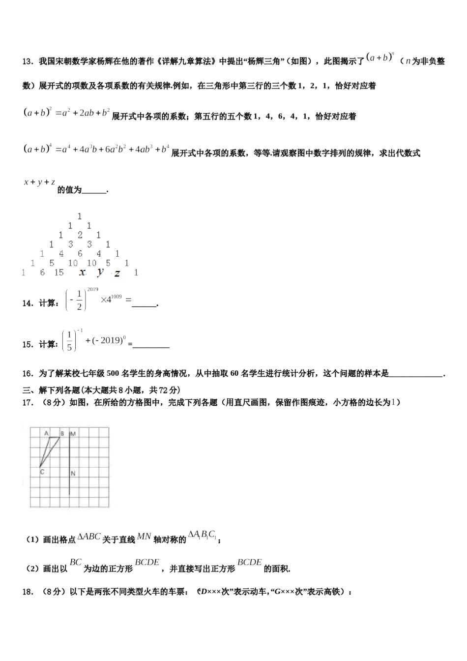2024届浙江省嘉兴市南湖区实验七下数学期末质量跟踪监视试题含解析.doc_第3页