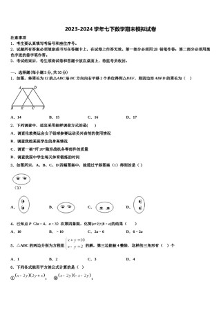 2024届浙江省嘉兴市南湖区实验七下数学期末质量跟踪监视试题含解析.doc