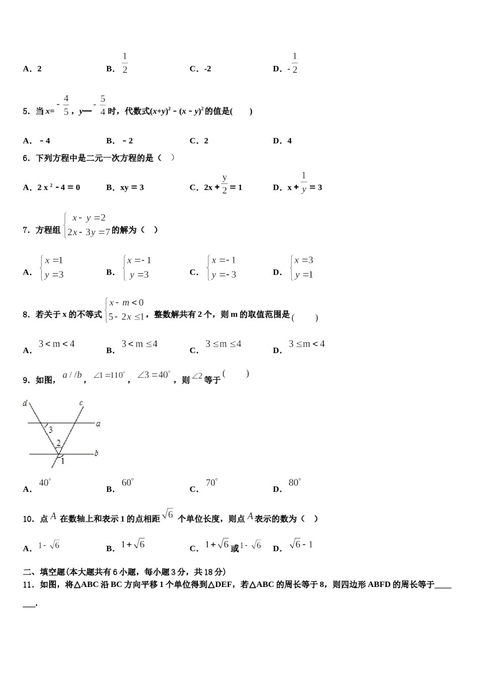 2024届浙江省嘉兴市名校七下数学期末学业水平测试试题含解析.doc_第2页