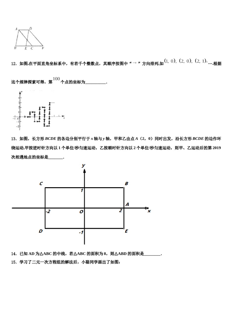 2024届浙江省嘉兴市名校七下数学期末学业水平测试试题含解析.doc_第3页
