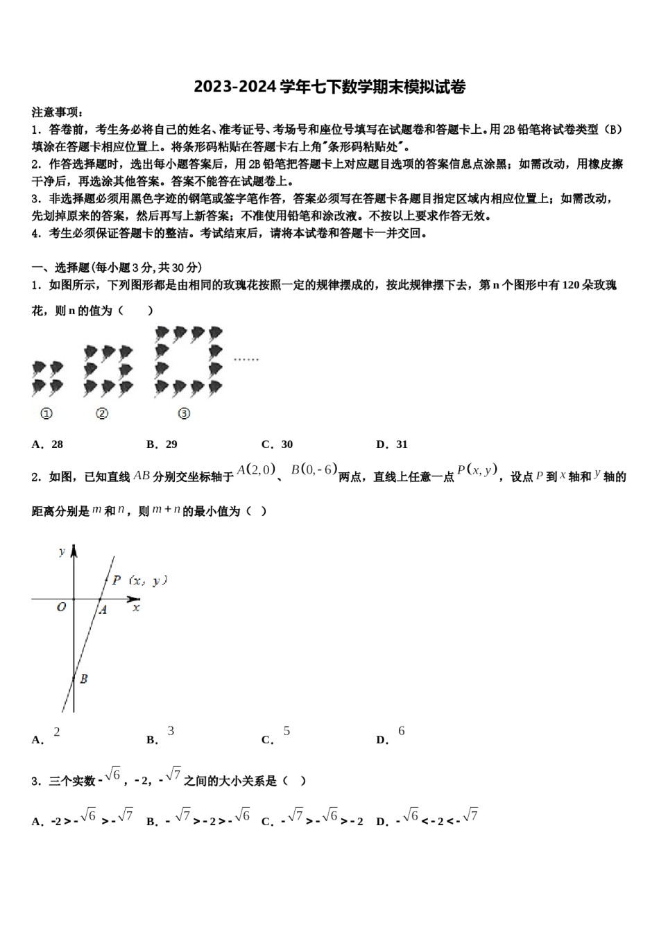2024届浙江省嘉兴市桐乡数学七下期末质量跟踪监视模拟试题含解析.doc_第1页