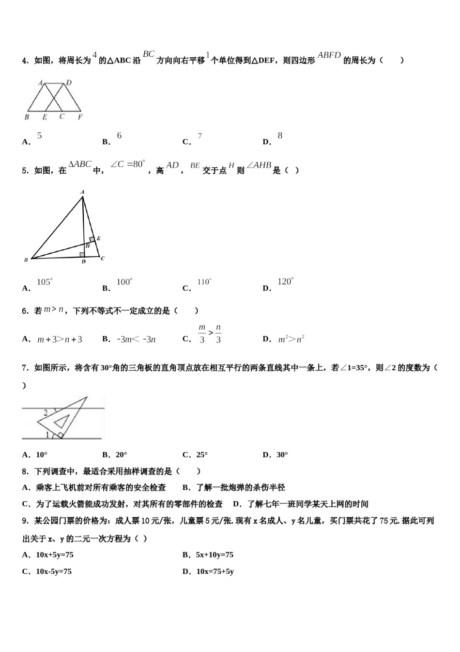 2024届浙江省嘉兴市桐乡数学七下期末质量跟踪监视模拟试题含解析.doc_第2页