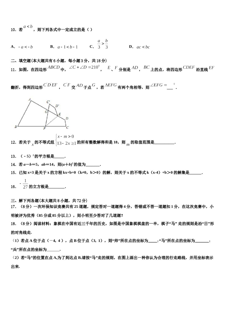 2024届浙江省嘉兴市桐乡数学七下期末质量跟踪监视模拟试题含解析.doc_第3页