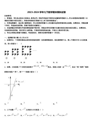 2024届浙江省嘉兴市桐乡数学七下期末质量跟踪监视模拟试题含解析.doc