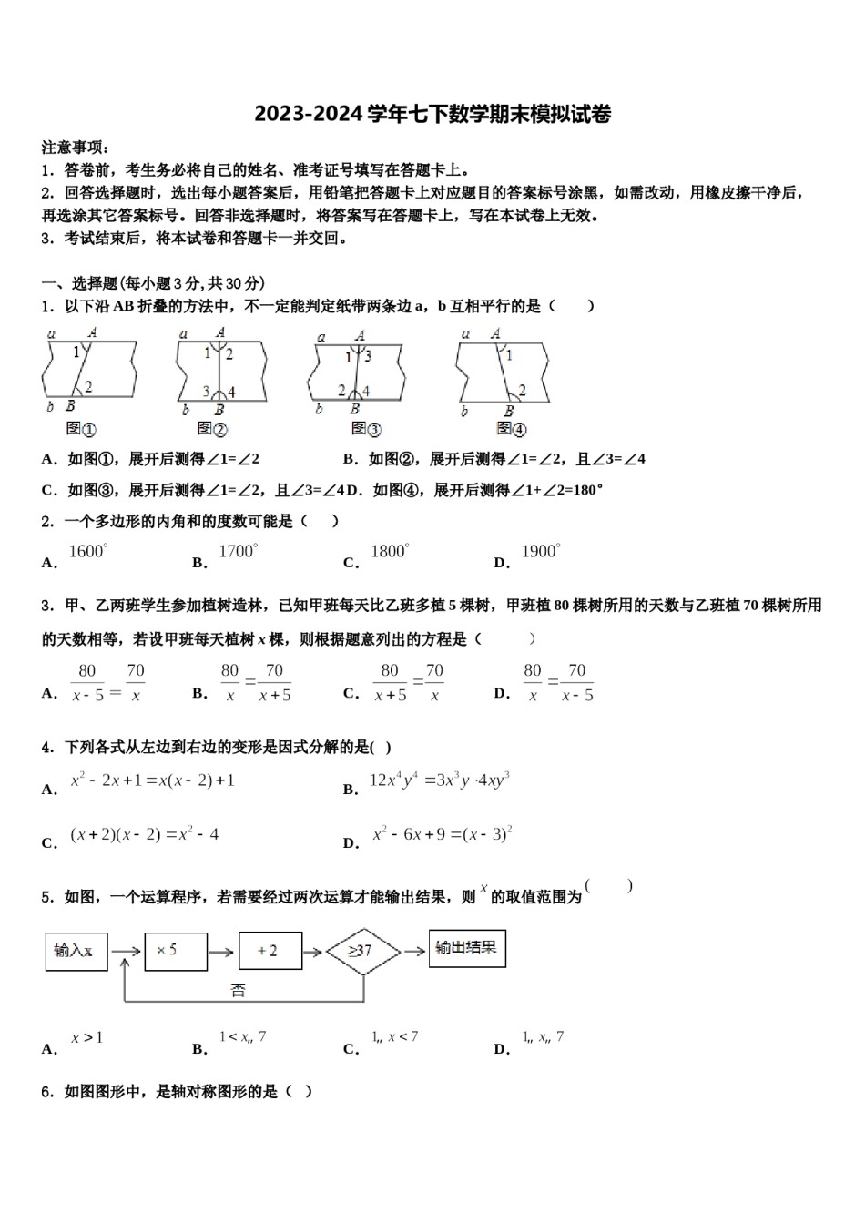 2024届浙江省嘉兴市秀洲区、经开区七校数学七下期末质量检测试题含解析.doc_第1页