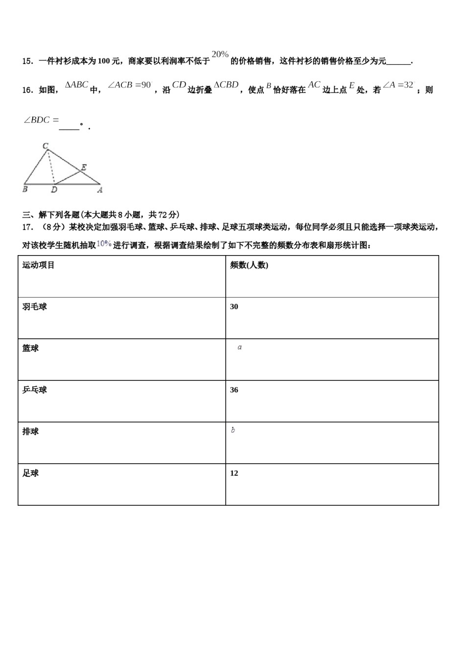 2024届浙江省嘉兴市秀洲区、经开区七校数学七下期末质量检测试题含解析.doc_第3页