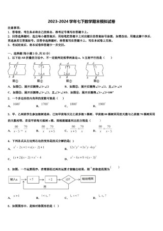 2024届浙江省嘉兴市秀洲区、经开区七校数学七下期末质量检测试题含解析.doc