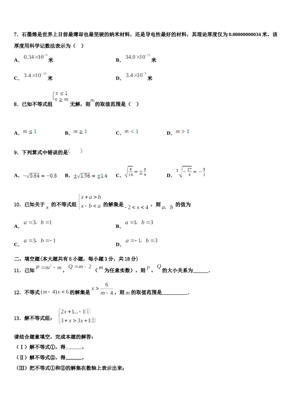2024届浙江省宁波市东钱湖中学数学七下期末综合测试模拟试题含解析.doc_第2页